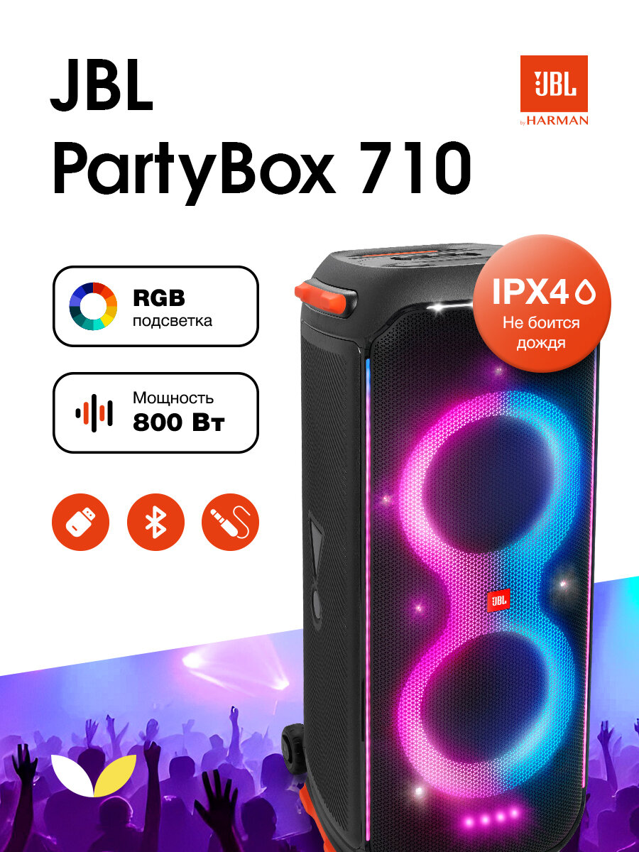 Аудиосистема JBL PARTYBOX 710 800W Wireless Party Speaker JBLPARTYBOX710