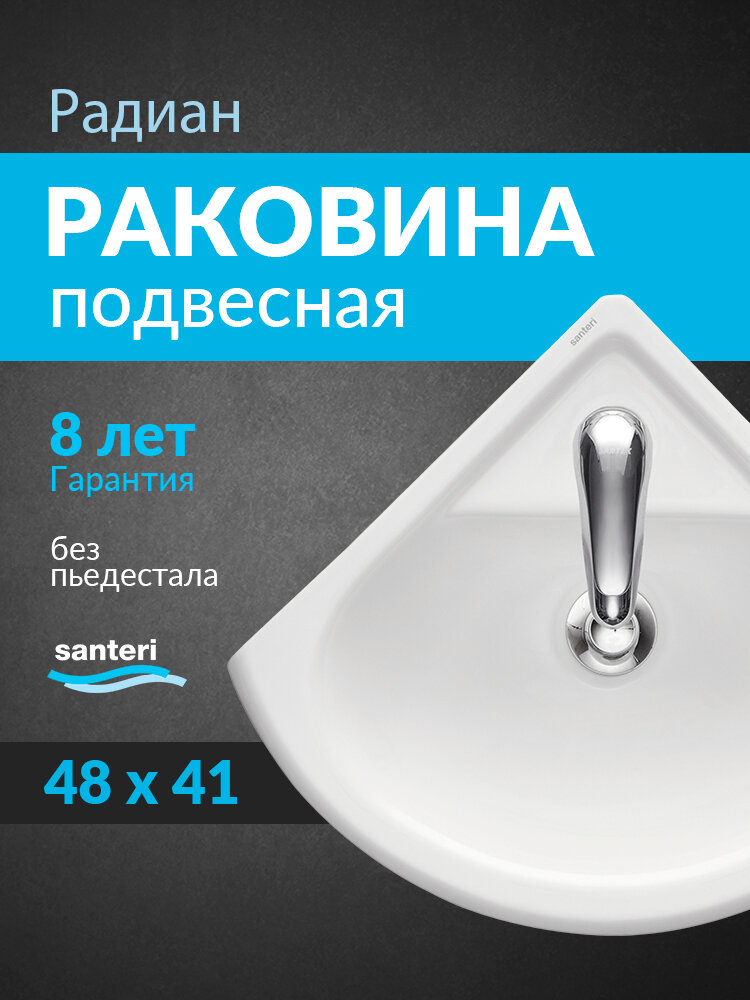 Раковина мебельная Santeri Радиан 50 1 3130 9  S00 10B 0 белая  санфарфор