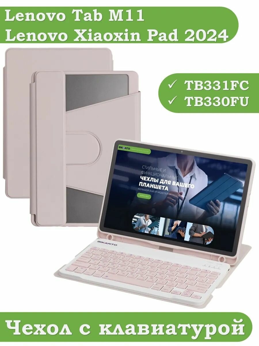 Чехол с клавиатурой для Lenovo Tab M11 Xiaoxin Pad 2024