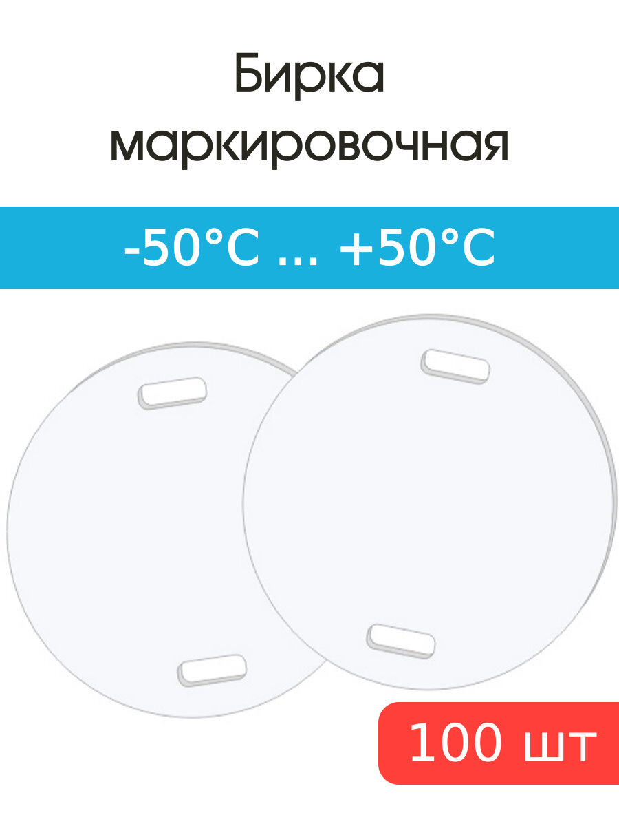 Бирка маркировочная кабельная У135 круглая ЗЭТА (уп.100шт)