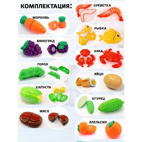 Набор продуктов на липучках 1777₽