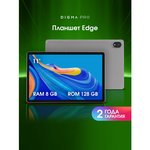 Планшет Digma Pro Edge 11 Helio G85 8128ГБ WiFi LTE Android серый базальт 20395₽