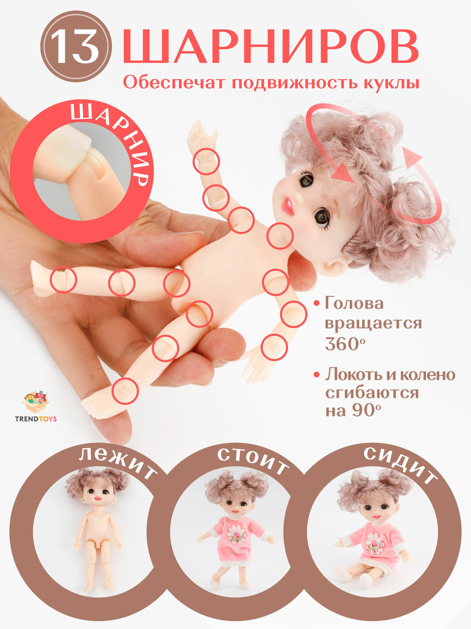 Кукла шарнирная TrendToys набор 2 шт, рост 16 см, кукла для девочки — фото 1