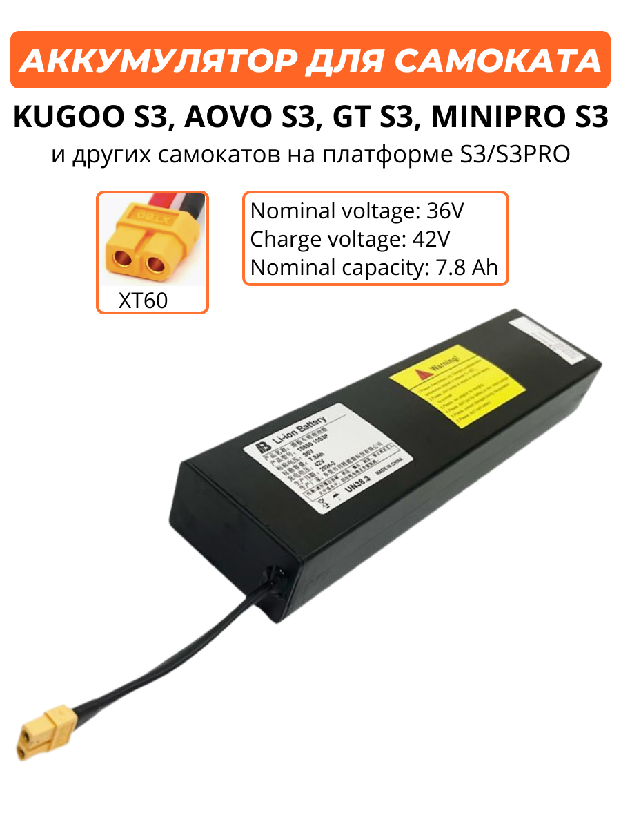 Аккумулятор для электросамоката Kugoo S2 S3 S3 Pro 7800 mah