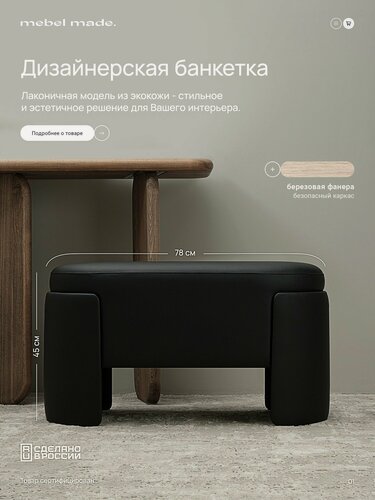 Изображение товара Пуфик из искусственной кожи Polly 780мм*450мм*380мм