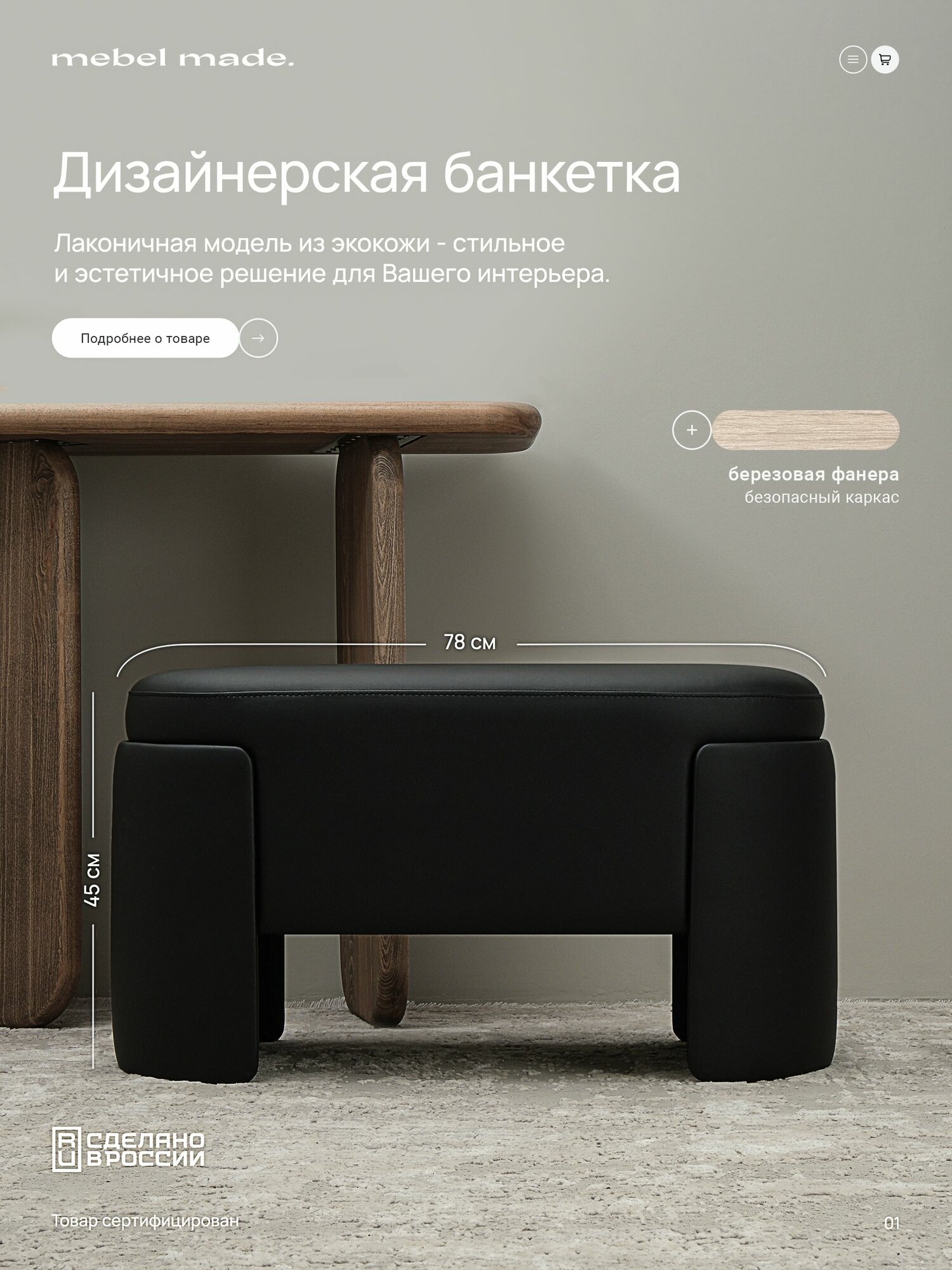 Пуфик из искусственной кожи Polly 780мм*450мм*380мм