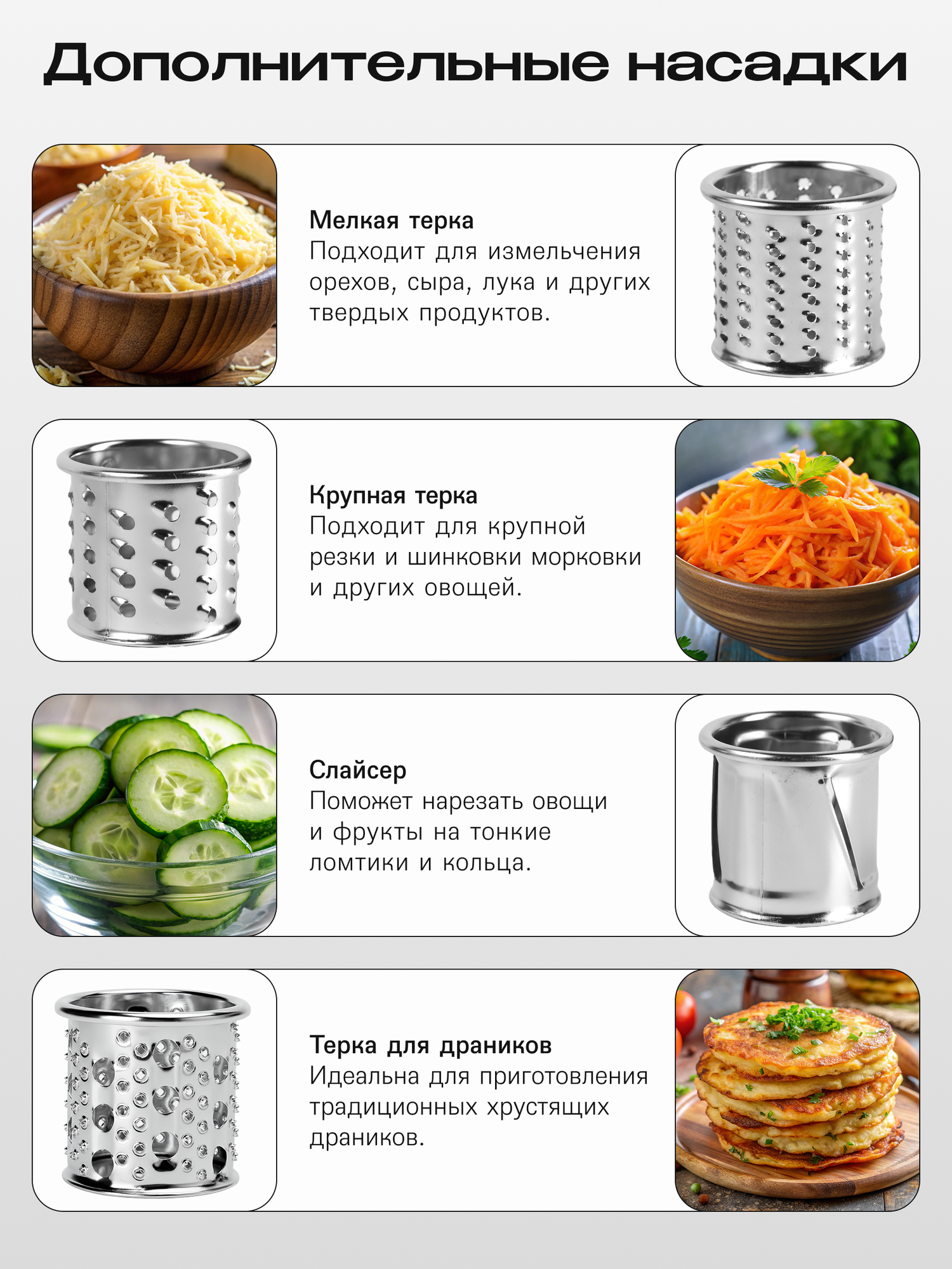 Насадка-овощерезка для кухонного комбайна RAGEX R101, 4 штуки — фото 1