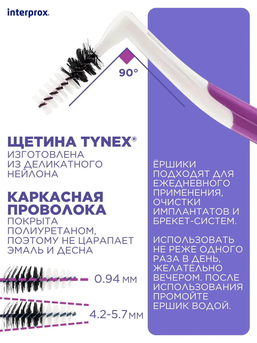 Изображение Межзубные ершики Interprox Plus MAXI с длинной ручкой, 4 шт