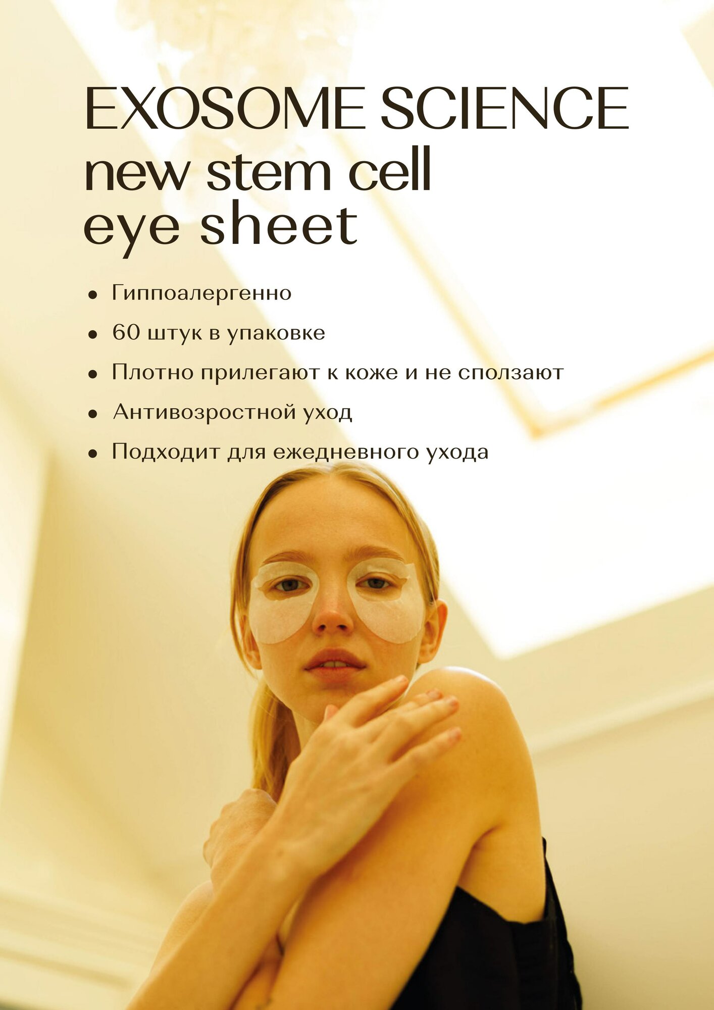 EXOSOME SCIENCE NEW STEM CELL EYE SHEET Exosome Science New