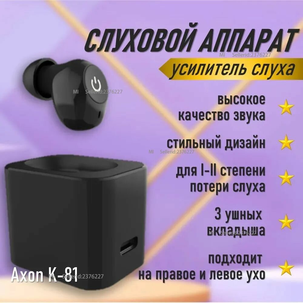 Цифровой слуховой аппарат, K81, перезаряжаемый, 5-ступенчатая регулировка громкости, антивоющий, черный