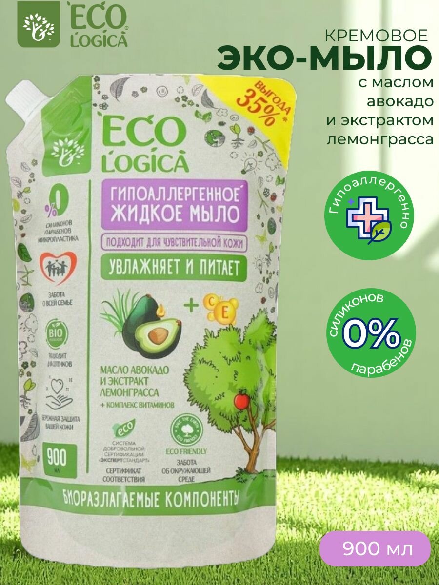 Ecologica Жидкое мыло для рук гипоаллергенное Масло авокадо и Лемонграсс дойпак 900мл