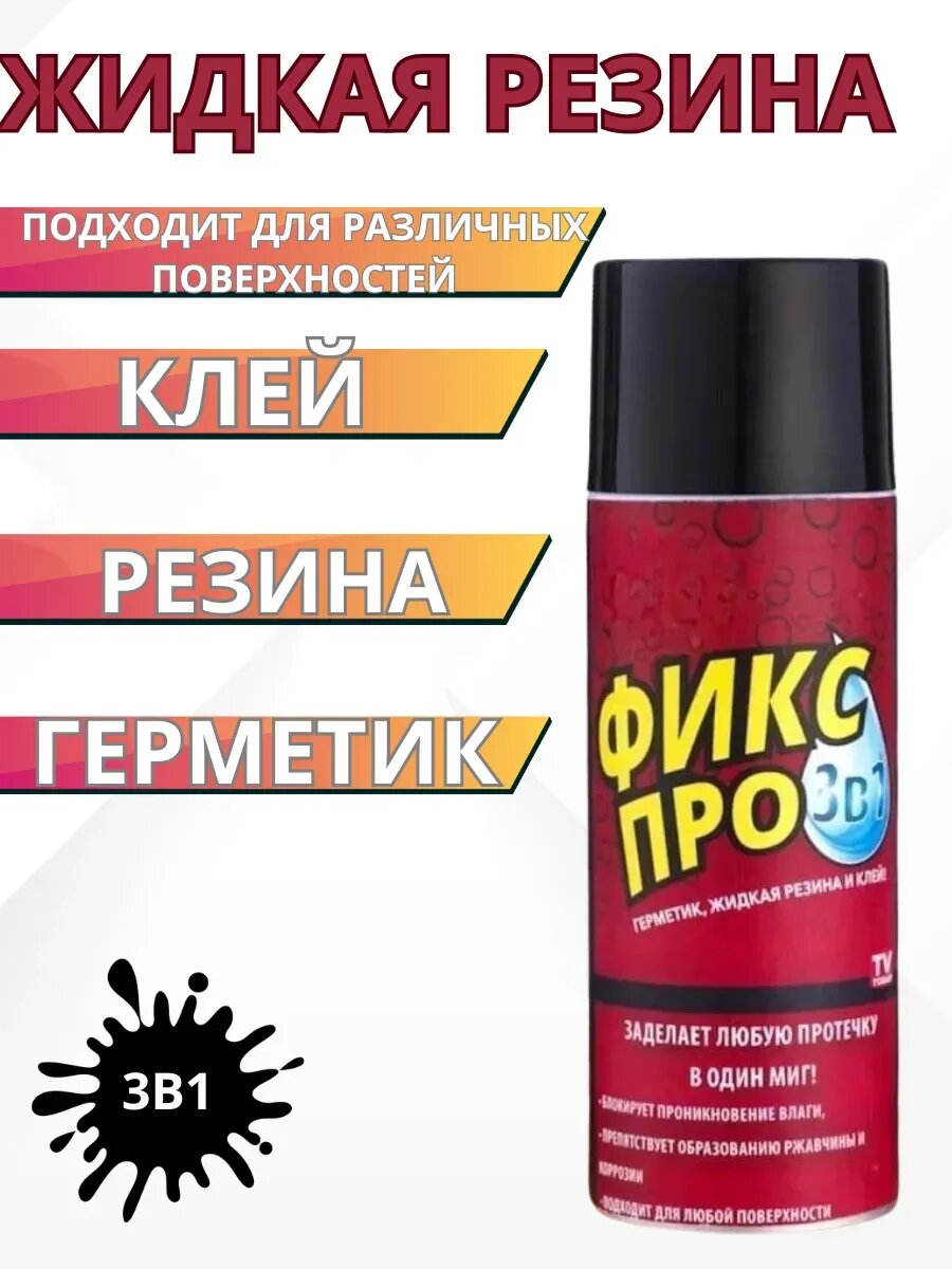 Жидкая резина герметик