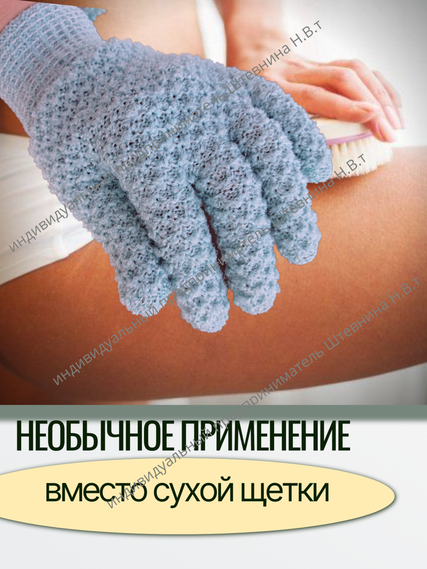 Мочалка перчатка для душа — фото 1