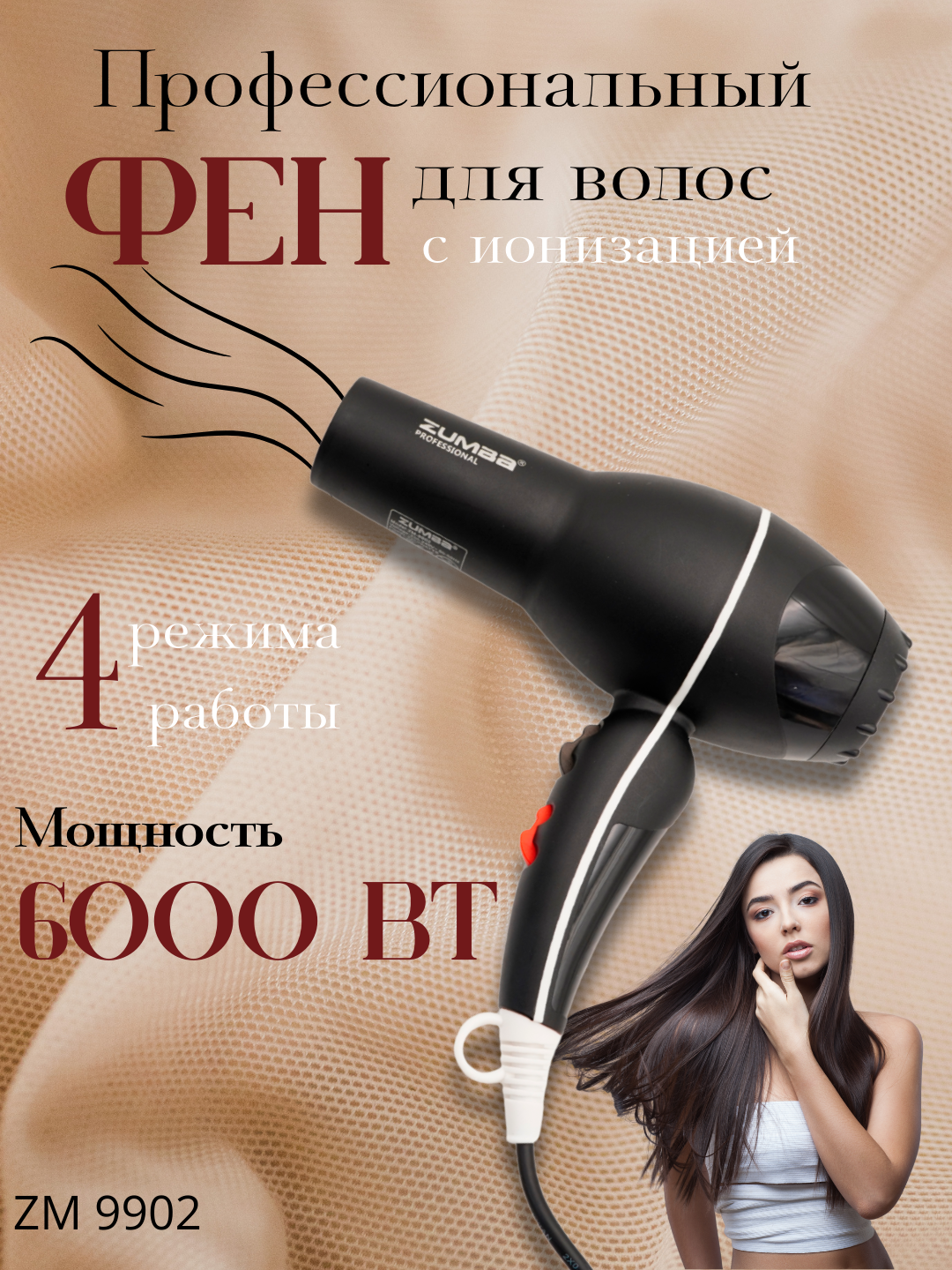 ZUMBA Фен профессиональный для сушки и укладки, с ионизацией 3800W