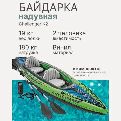 Изображение товара Надувная байдарка Challenger-К2 двухместная 351*76*38 см + насос и весла, INTEX (Интекс), 68306