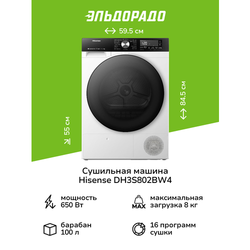 фото Сушильная машина hisense dh3s802bw4
