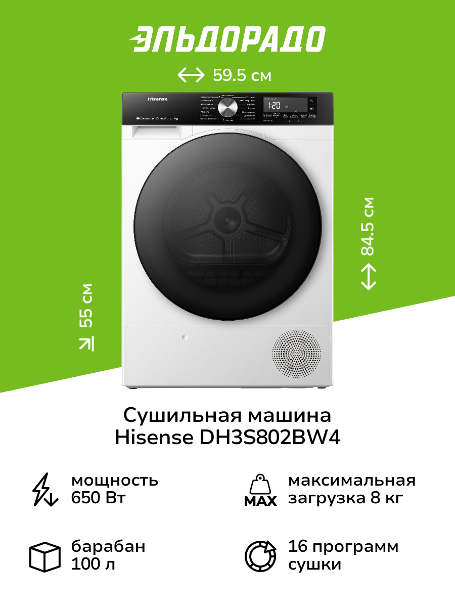 Сушильная машина Hisense DH3S802BW4