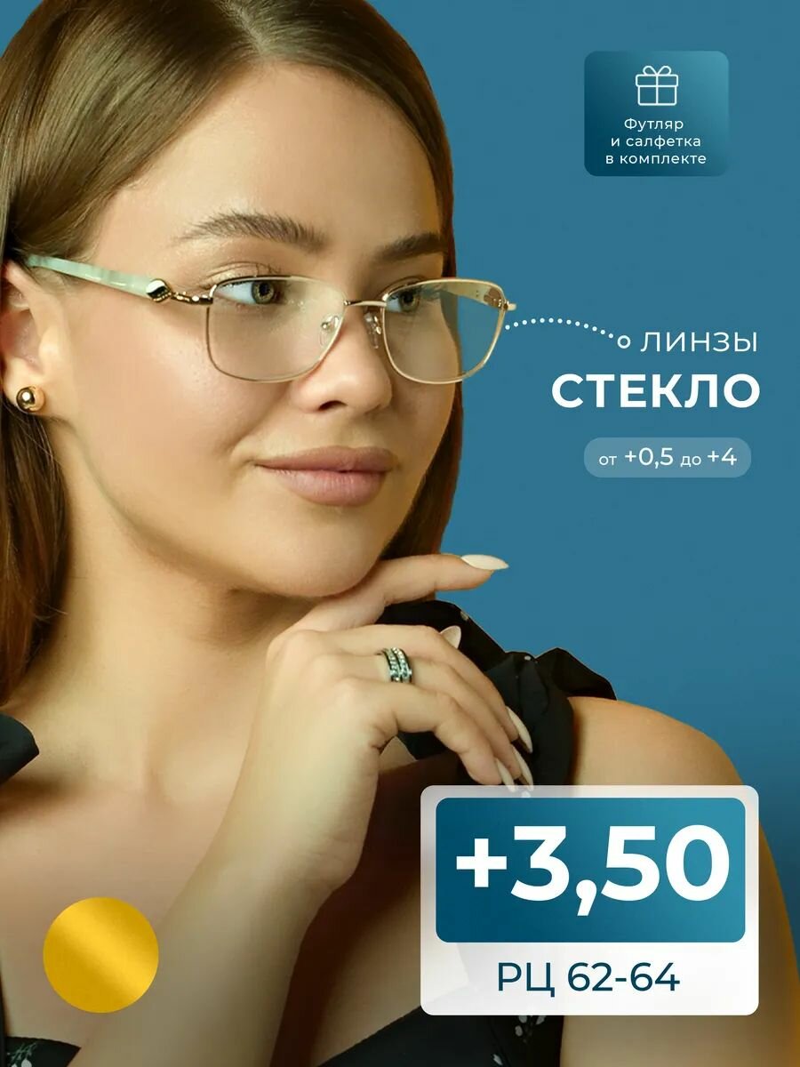 Женские очки стекло для чтения в футляре (+3.50) GLODIATR 2031 C1, линза стекло, цвет золотой, РЦ62-64