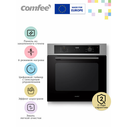 Встраиваемый электрический духовой шкаф Comfee CBO721AX ширина 60 см глубина 50 см эмаль легкой очистки съемная дверца 67 л 6 программ эффект аэрогриля LED дисплей таймер нержавеющая сталь 19990₽