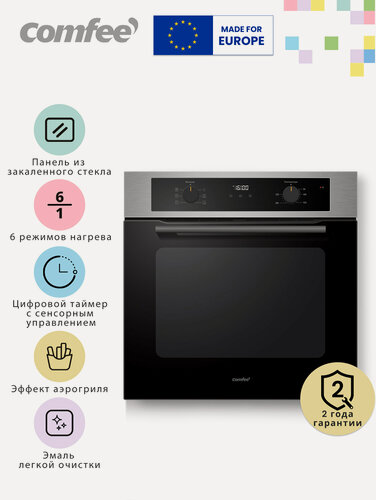 Изображение товара Встраиваемый электрический духовой шкаф Comfee CBO721AX, ширина 60 см, глубина 50 см, съемная дверца, 67 л, LED дисплей