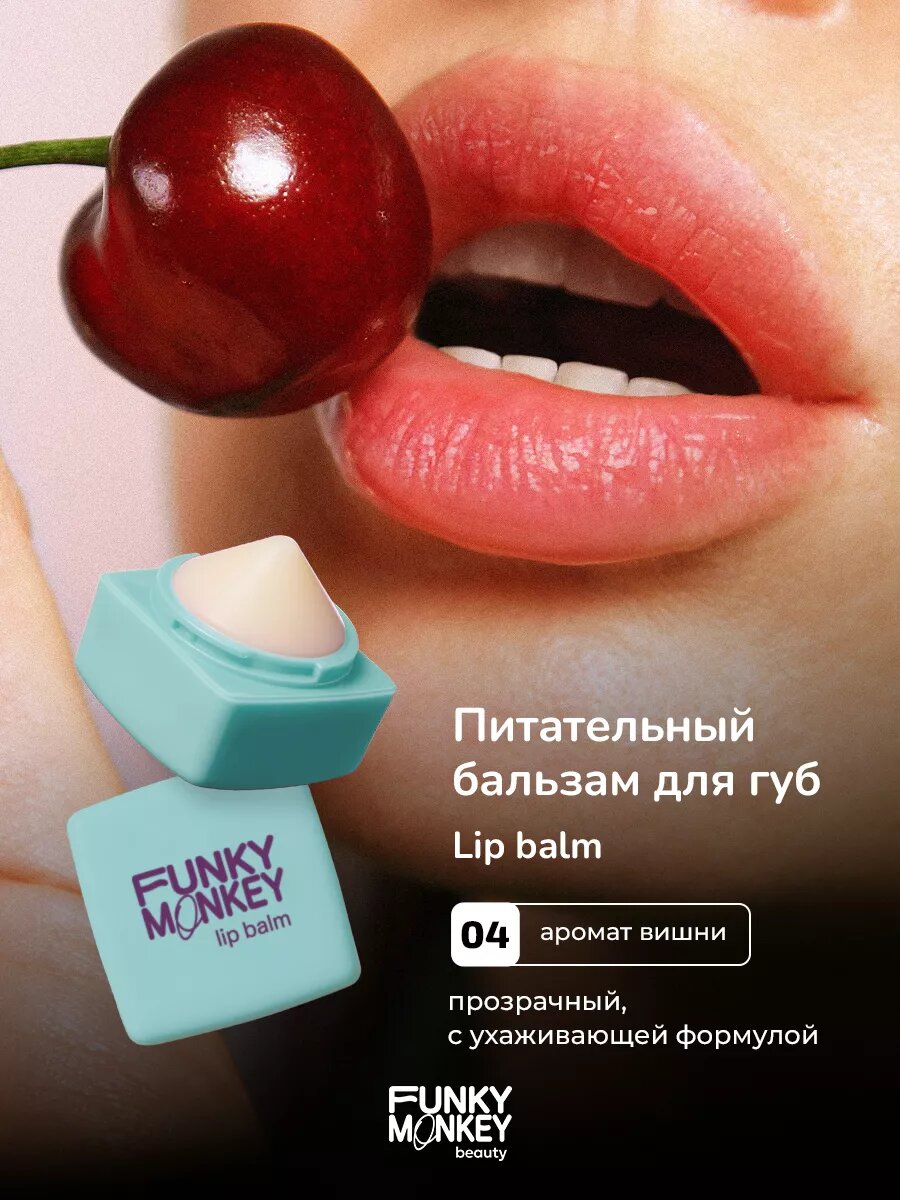 Funky Monkey Бальзам для губ Lipbalm тон 04