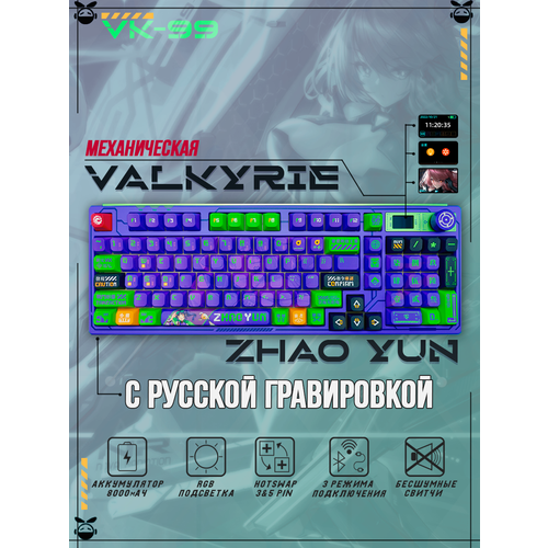 Клавиатура механическая беспроводная игровая VALKYRIE с экраном с подсветкой Подключение BLUETOOTH 24G TYPE-C 1677900₽