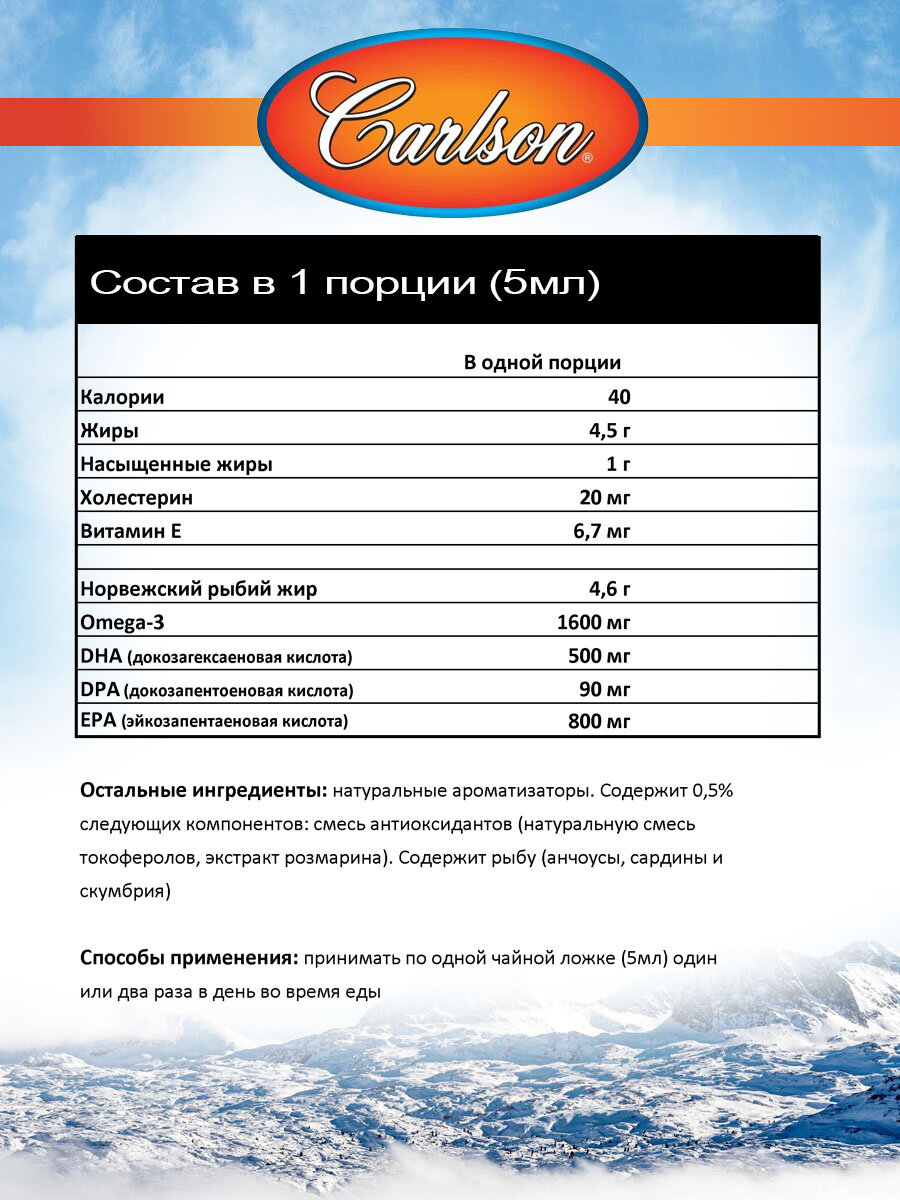 Изображение Carlson Labs Norwegian The Very Finest Fish Oil (норвежская серия самый лучший рыбий жир) с натуральным лимонным вкусом 1600 мг 200 мл