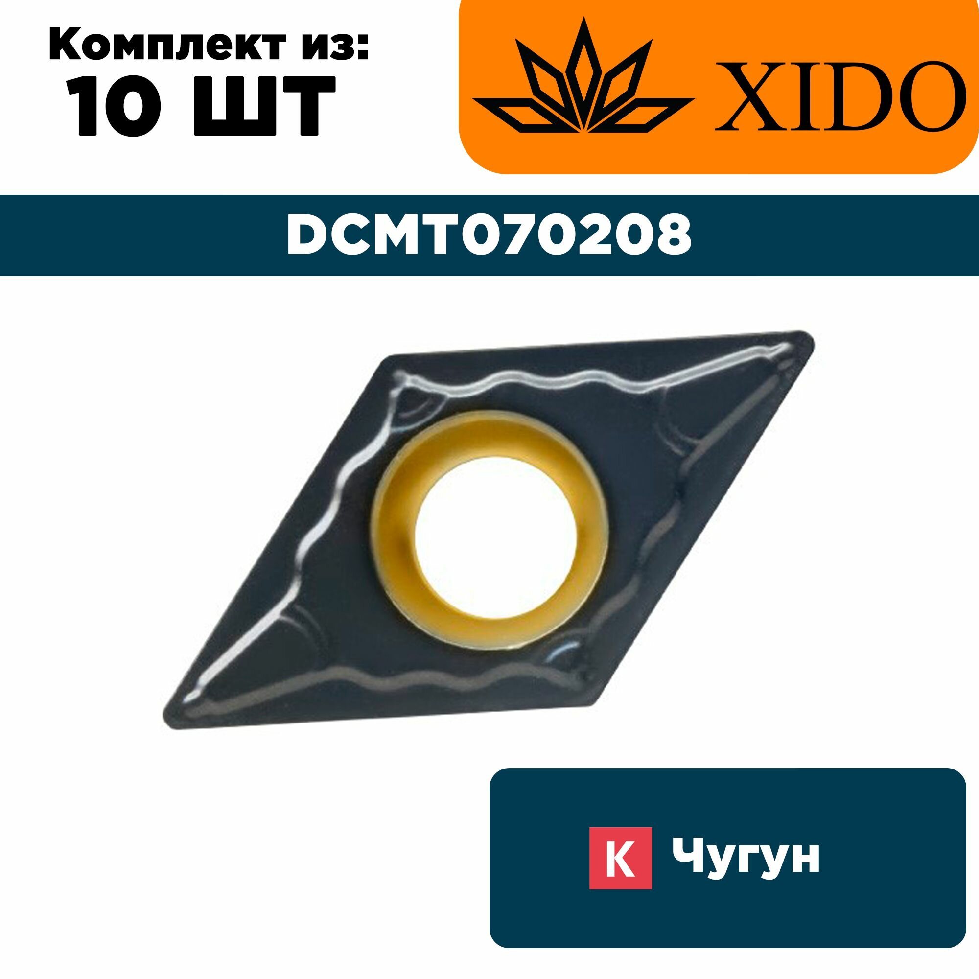 DCMT070208-IUM-XK3120 Пластина для точения XIDO
