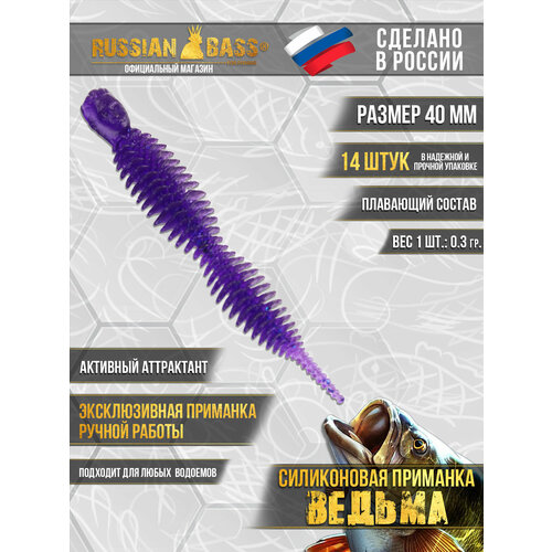 Силиконовые приманки Russian Bass - Ведьма 1,6