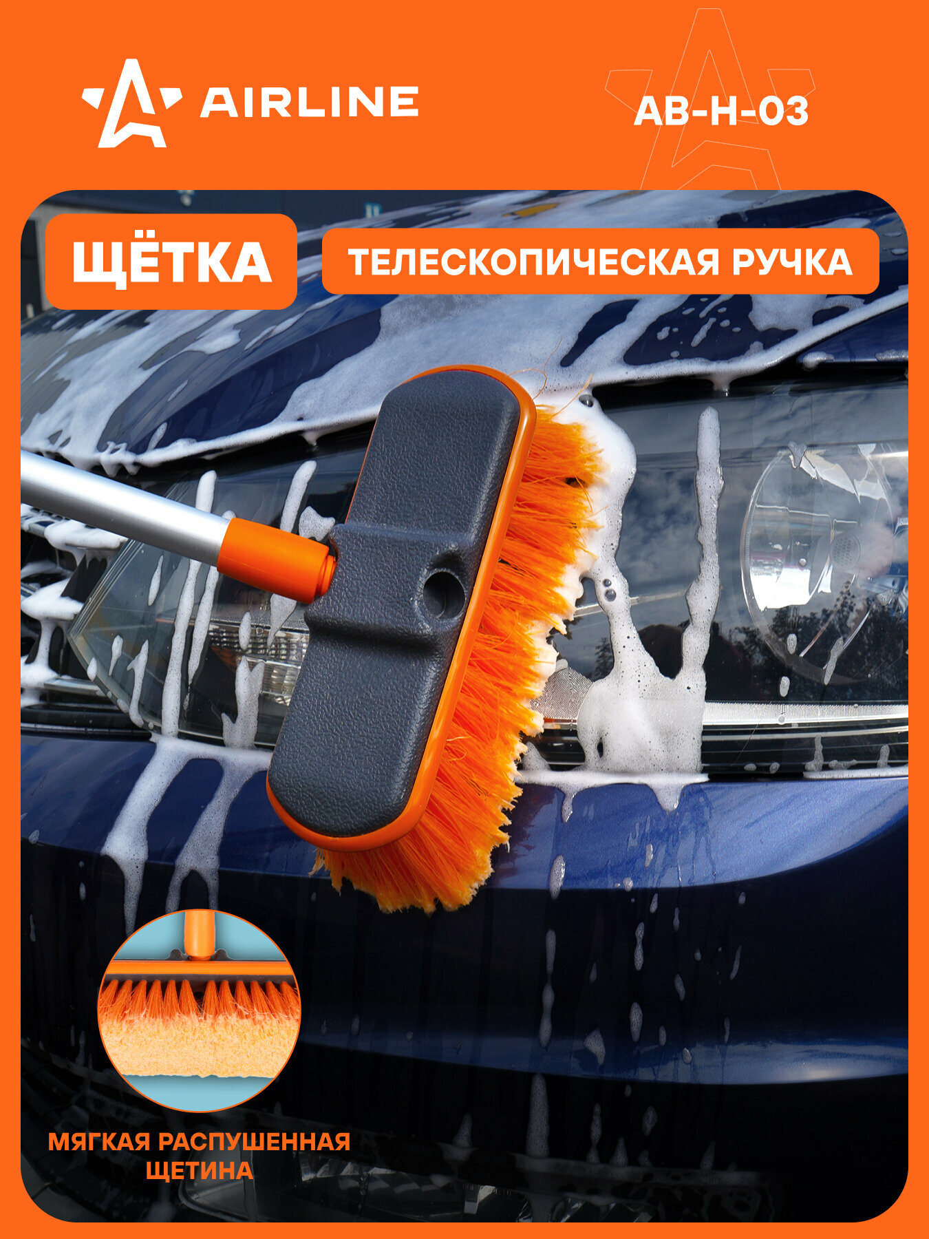 Швабра с щеткой 20см и телескопической ручкой 80-130см AB-H-03 AIRLINE