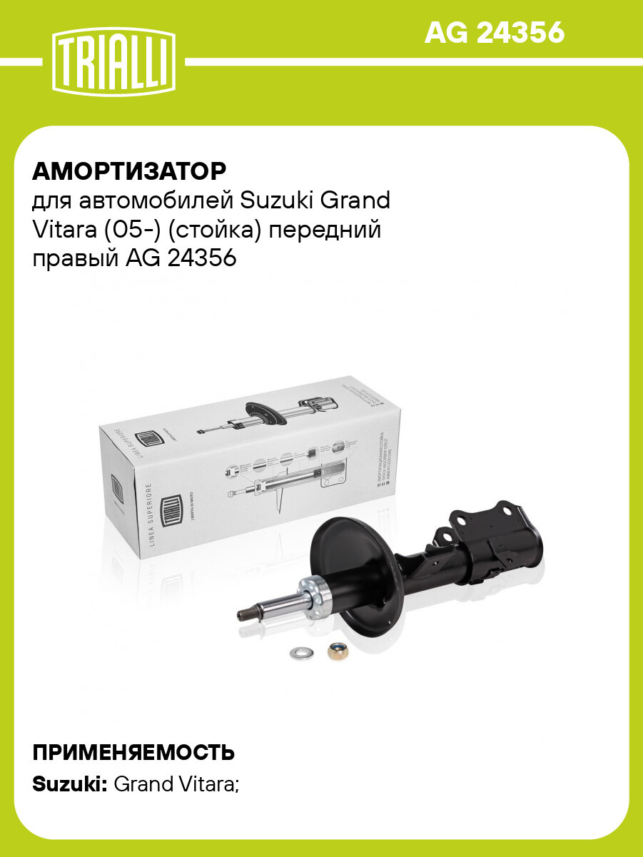 Амортизатор для автомобилей Suzuki Grand Vitara (05-) (стойка) передний правый AG 24356 TRIALLI