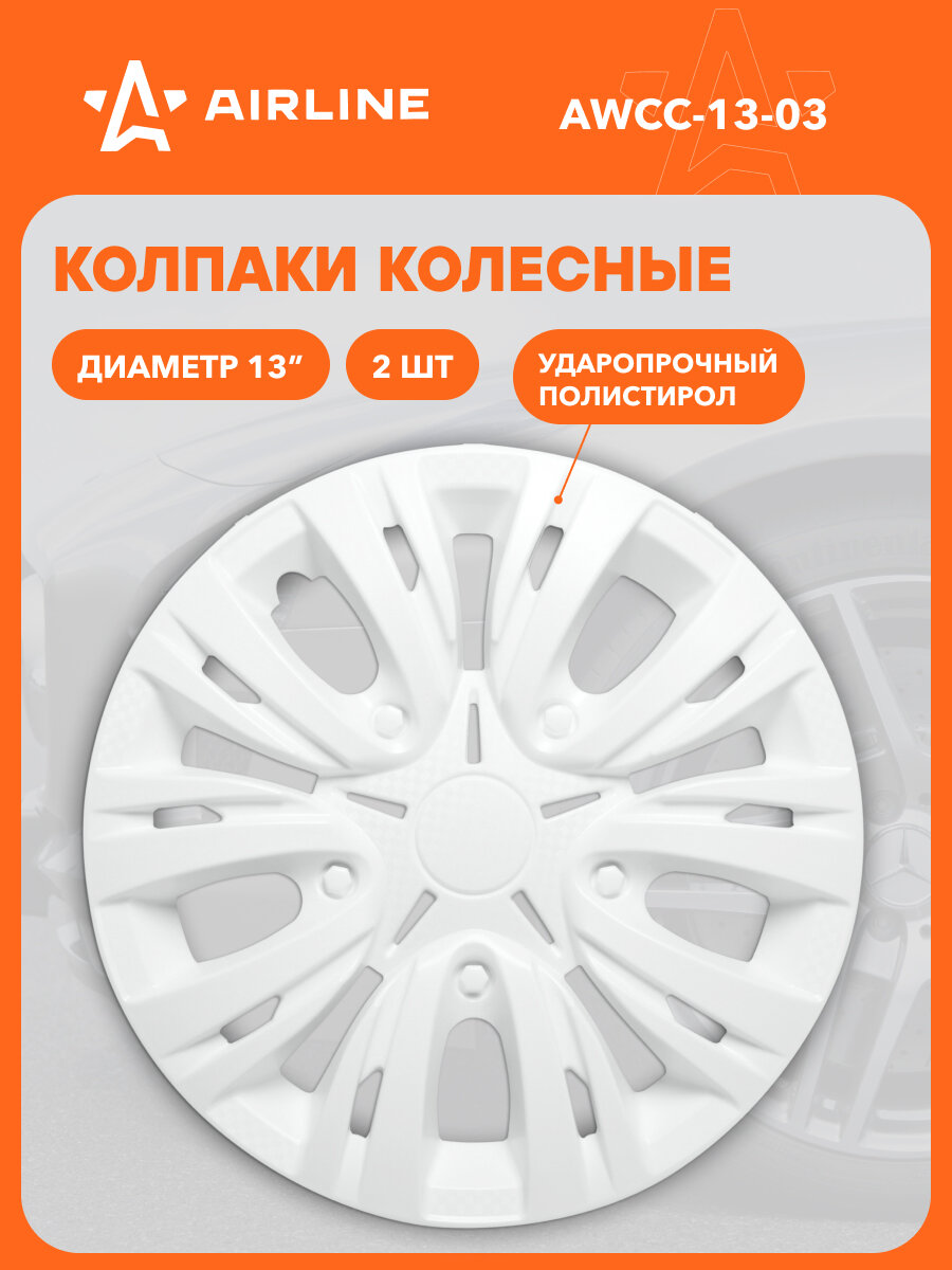 Колпаки на колеса 13 " Белый комплект "Лион" 2 шт AIRLINE AWCC-13-03