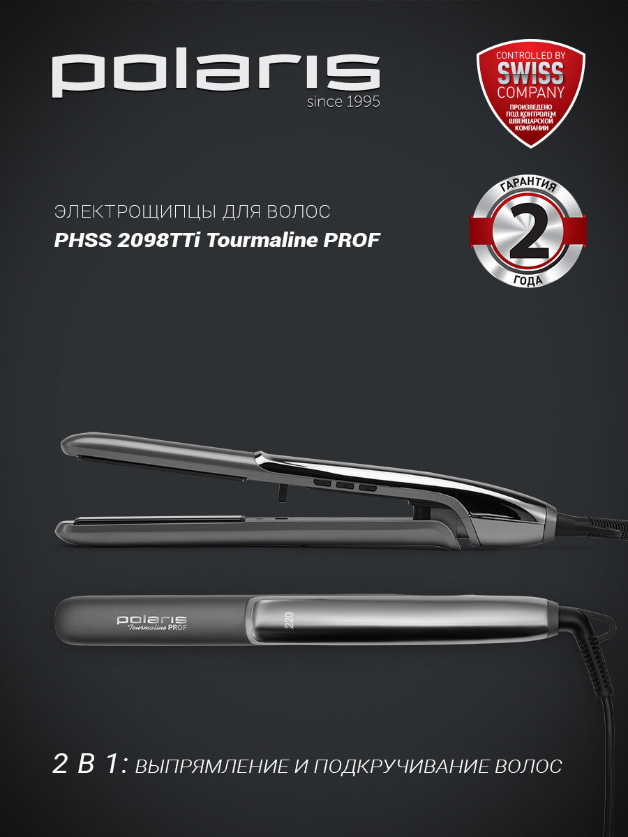 Щипцы для моделирования Polaris PHSS 2098TTi Tourmaline PROF, Графитовый/металлик