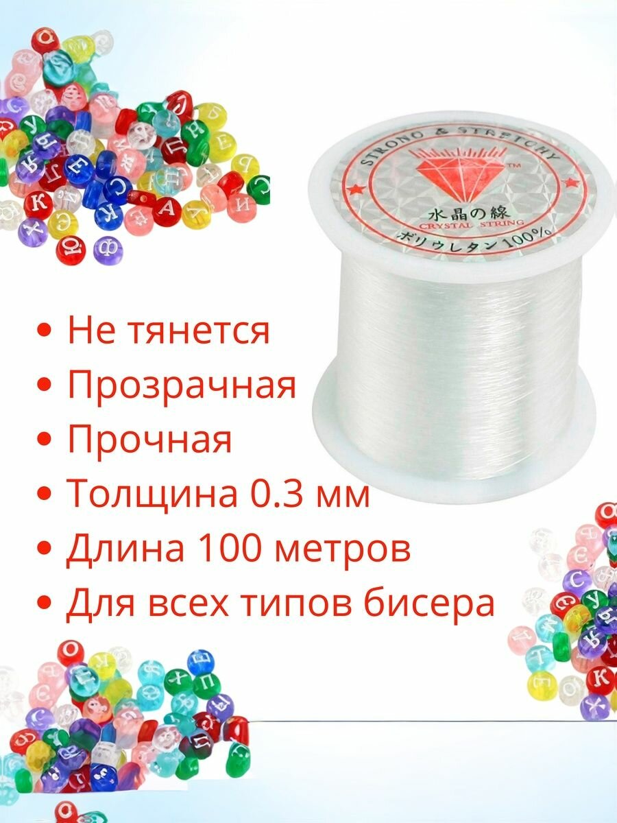 Нить-леска не эластичная для бус/бисера, прозрачная 0.3 мм, катушка 100 м — фото 1