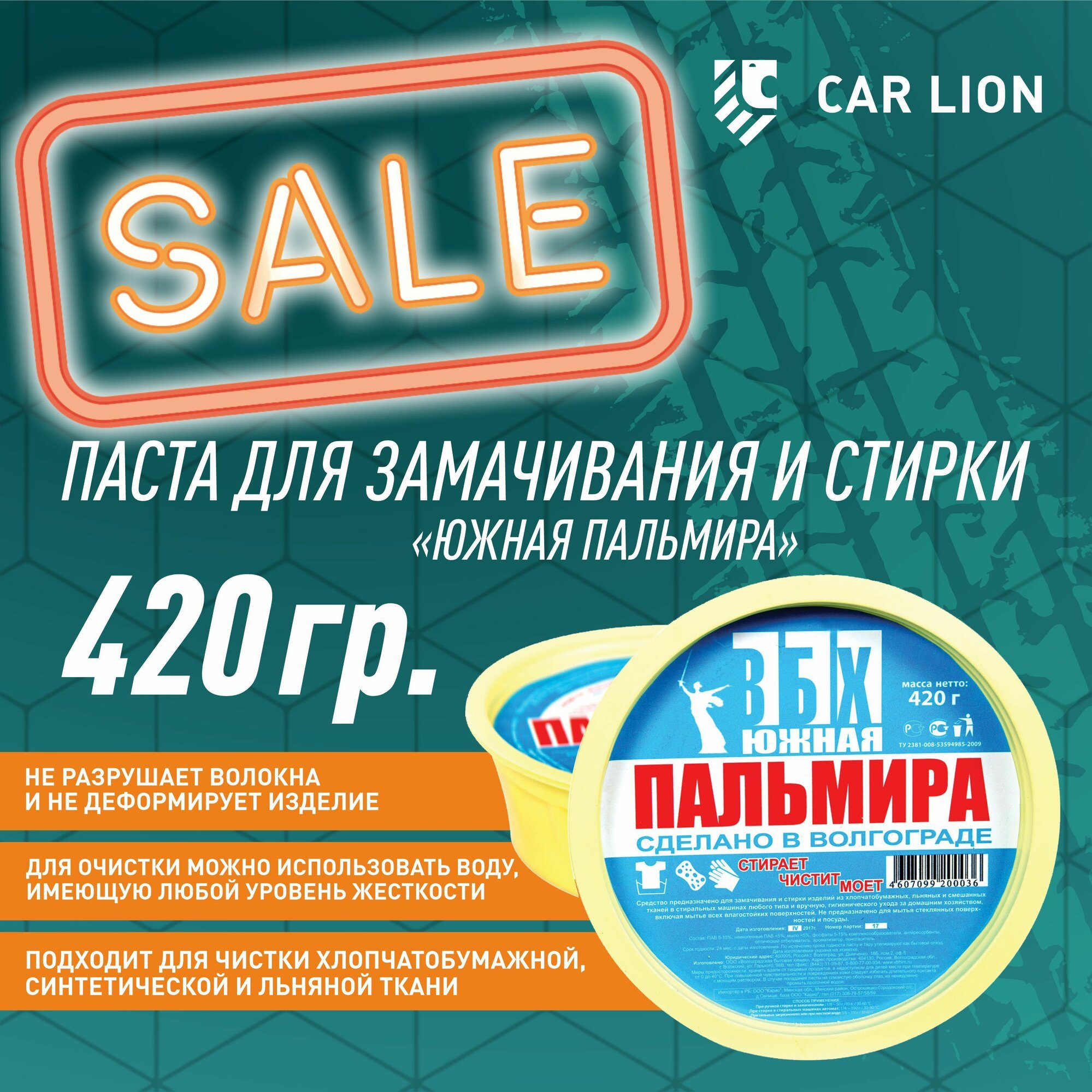 Паста для замачивания и стирки "Пальмира Южная" СМС 420гр.