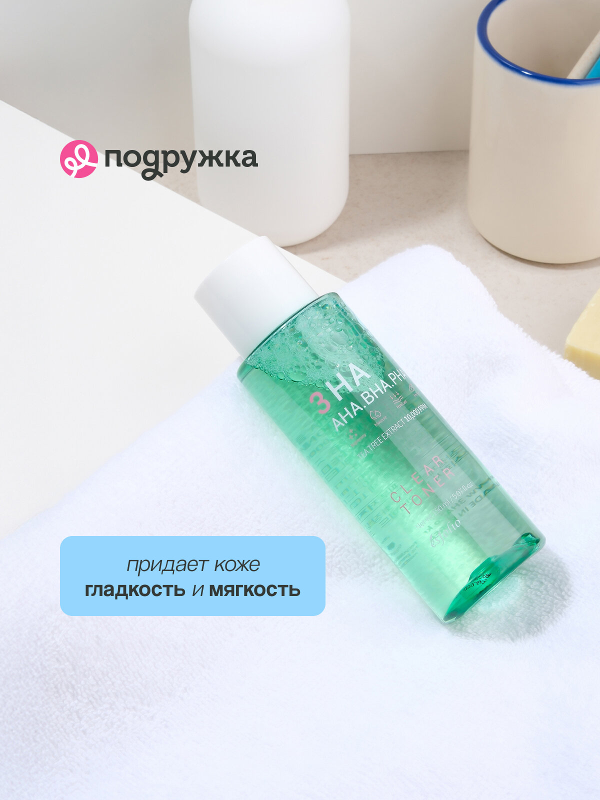 Тонер для лица ESFOLIO 3HA c AHA, BHA и PHA - кислотами 150 мл — фото 1