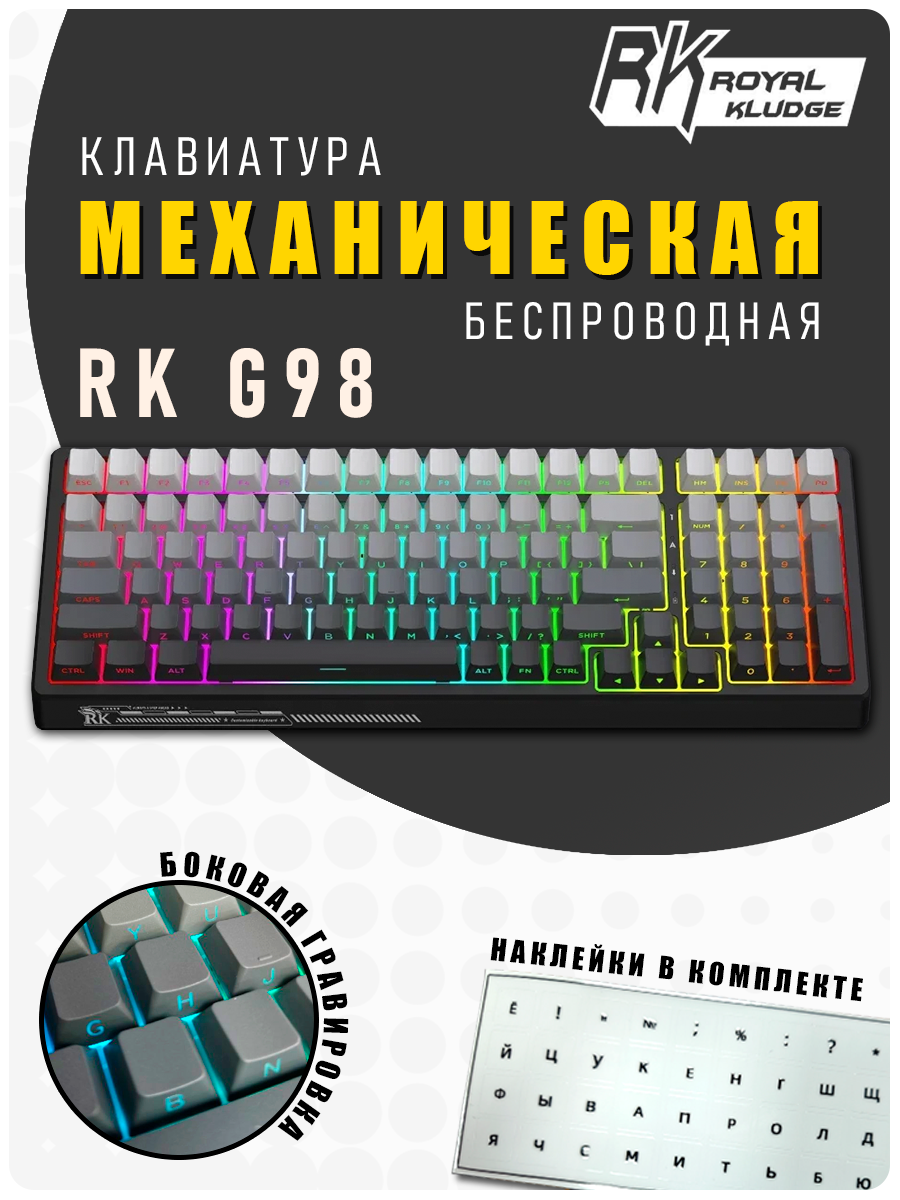 Клавиатура механическая беспроводная игровая ROYAL KLUDGE с боковой гравировкой / с подсветкой / Подключение: BLUETOOTH, 2.4G, TYPE-C