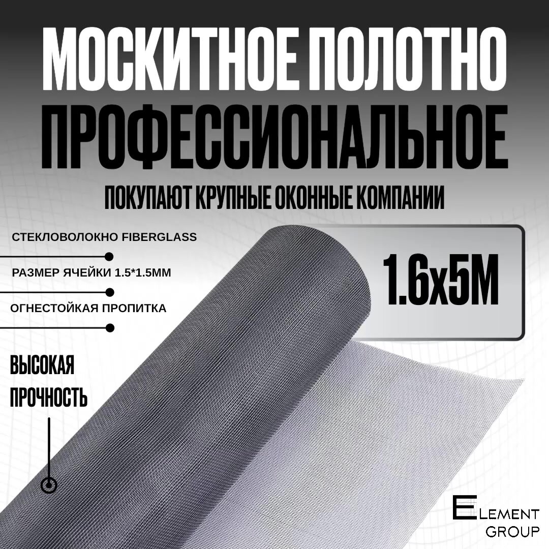 Москитная сетка на окна от комаров 1,6х5 полотно от комаров, мух, насекомых серое — фото 1