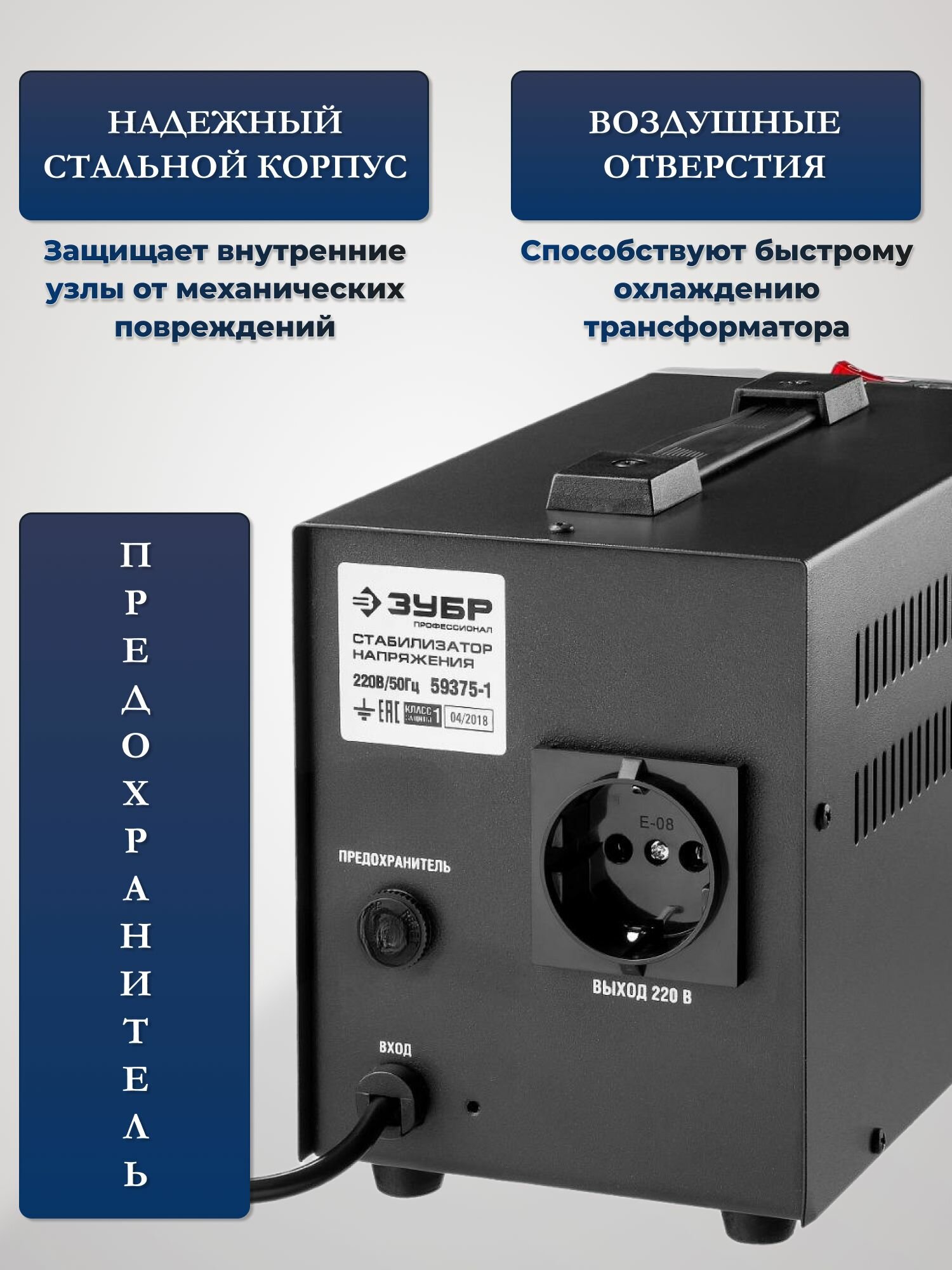 Стабилизатор ЗУБР АС 2000, релейный, однофазный, 140 - 260 В, мощность 2000ВА — фото 1