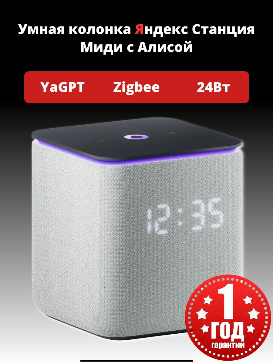 Умная колонка Яндекс Станция Миди с Zigbee и YaGPT, 24 Вт, серая