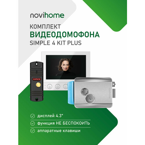 Комплект видеодомофона Novihome SIMPLE 4 KIT PLUS: монитор, вызывная панель со встроенным БУЗ, электромеханический замок