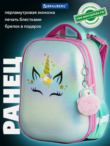 Изображение товара Ранец / рюкзак / портфель школьный для девочки первоклассницы Brauberg Shiny, 2 отделения, Magic unicorn, 38х28х14 см, 270694