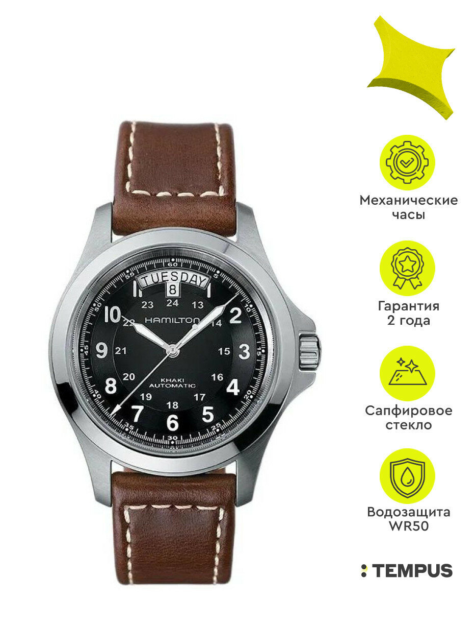 Наручные часы Hamilton Khaki Field, серебряный/черный