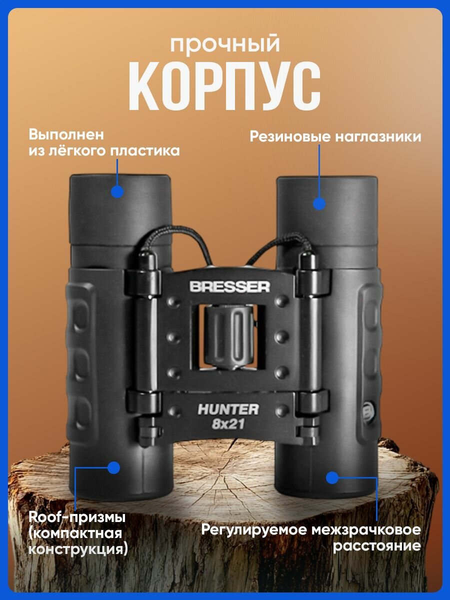 Бинокль Bresser Hunter 8x21 — фото 1
