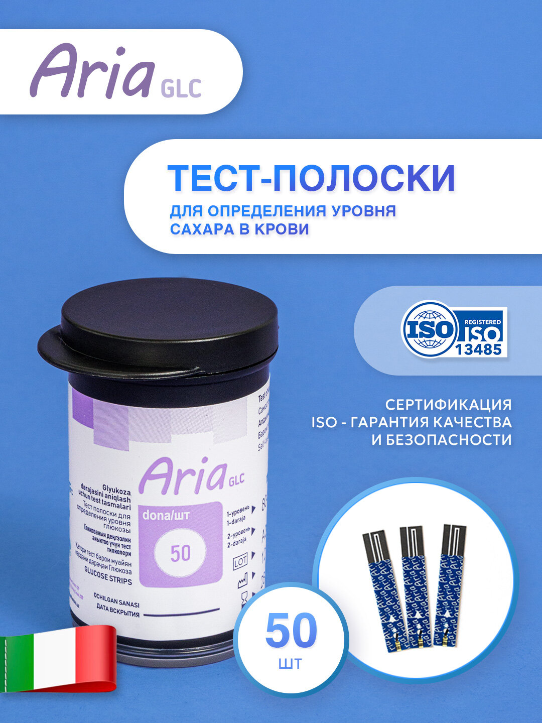 Тест полоски 50 шт для глюкометра "Aria GLC"