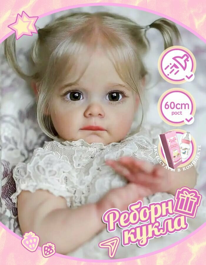 Реборн-кукла 60см девочка, моющаяся