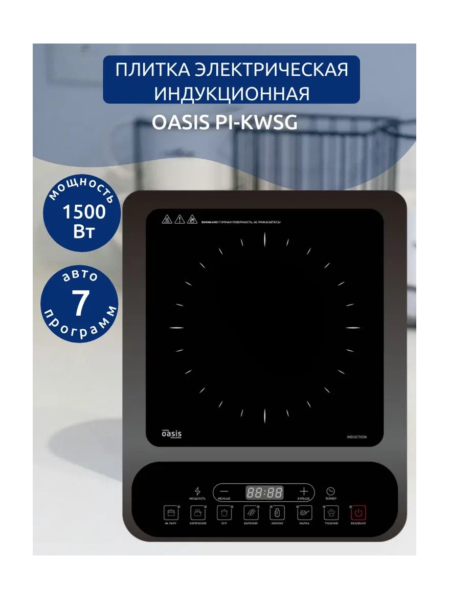 Плитка электрическая индукционная OASIS PI-KWSG, 1500 Вт, черная