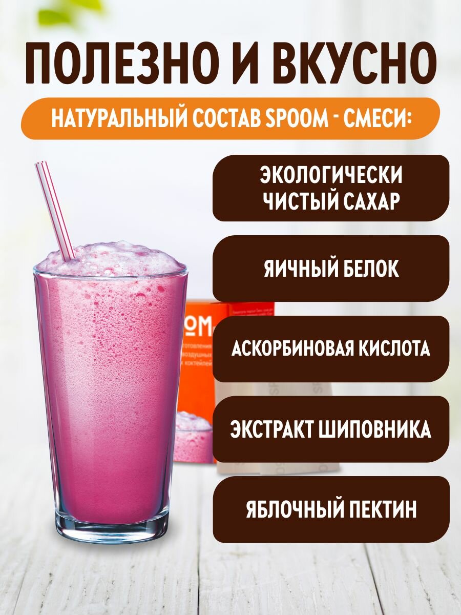 Смесь SPOOM для приготовления воздушных и кислородных коктейлей Спум, пачка 30 пакетиков-саше по 2г — фото 1