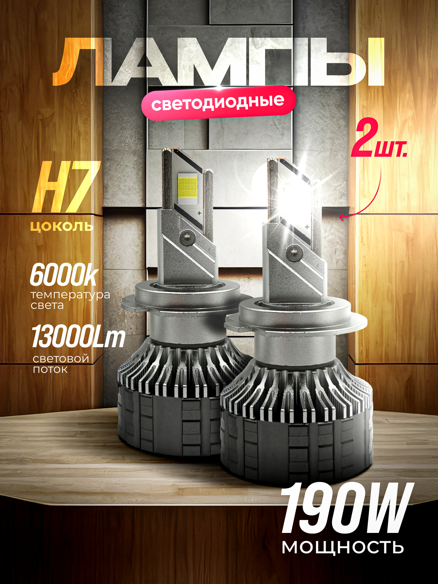 Светодиодные лампы LED-K22, для автомобилей, холодный белый свет 6000K, яркость 13000Lm, цоколь H7