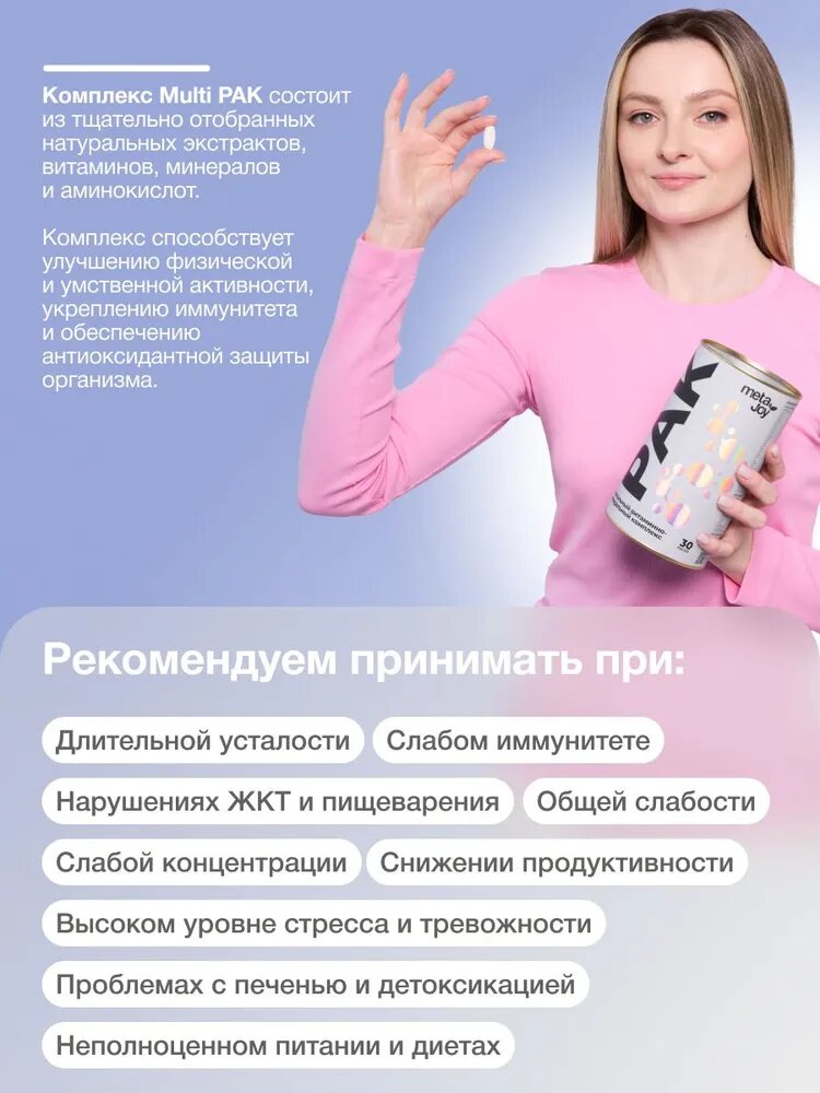 Изображение MetaJoy Multivit Pak Витаминно-минеральный комплекс для поддержки иммунитета 30 порций